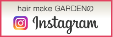 hair make GARDENのInstagramはこちら